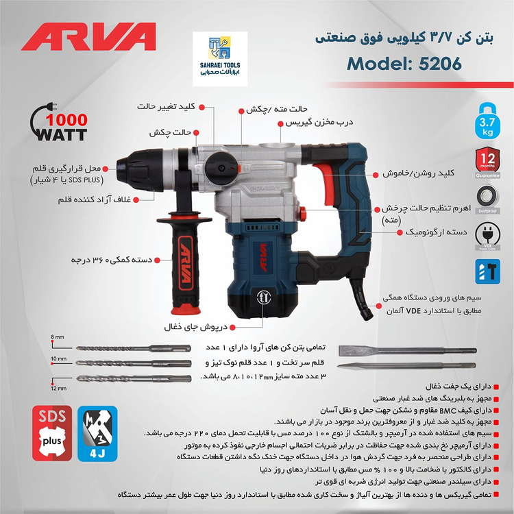 بتن کن ۳.۷ کیلویی ۱۰۰۰ وات آروا ۵۲۰۶