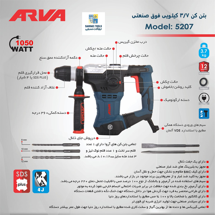 بتن کن ۳.۷ کیلویی ۱۰۵۰ وات آروا ۵۲۰۷