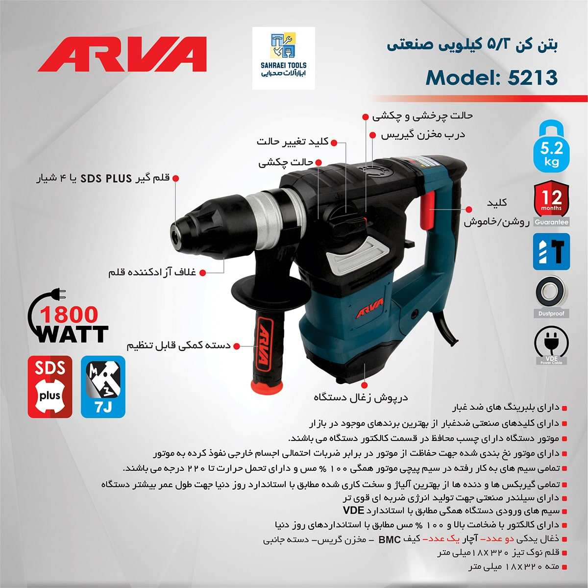 بتن کن ۵.۲ کیلویی ۱۸۰۰ وات صنعتی آروا ۵۲۱۳