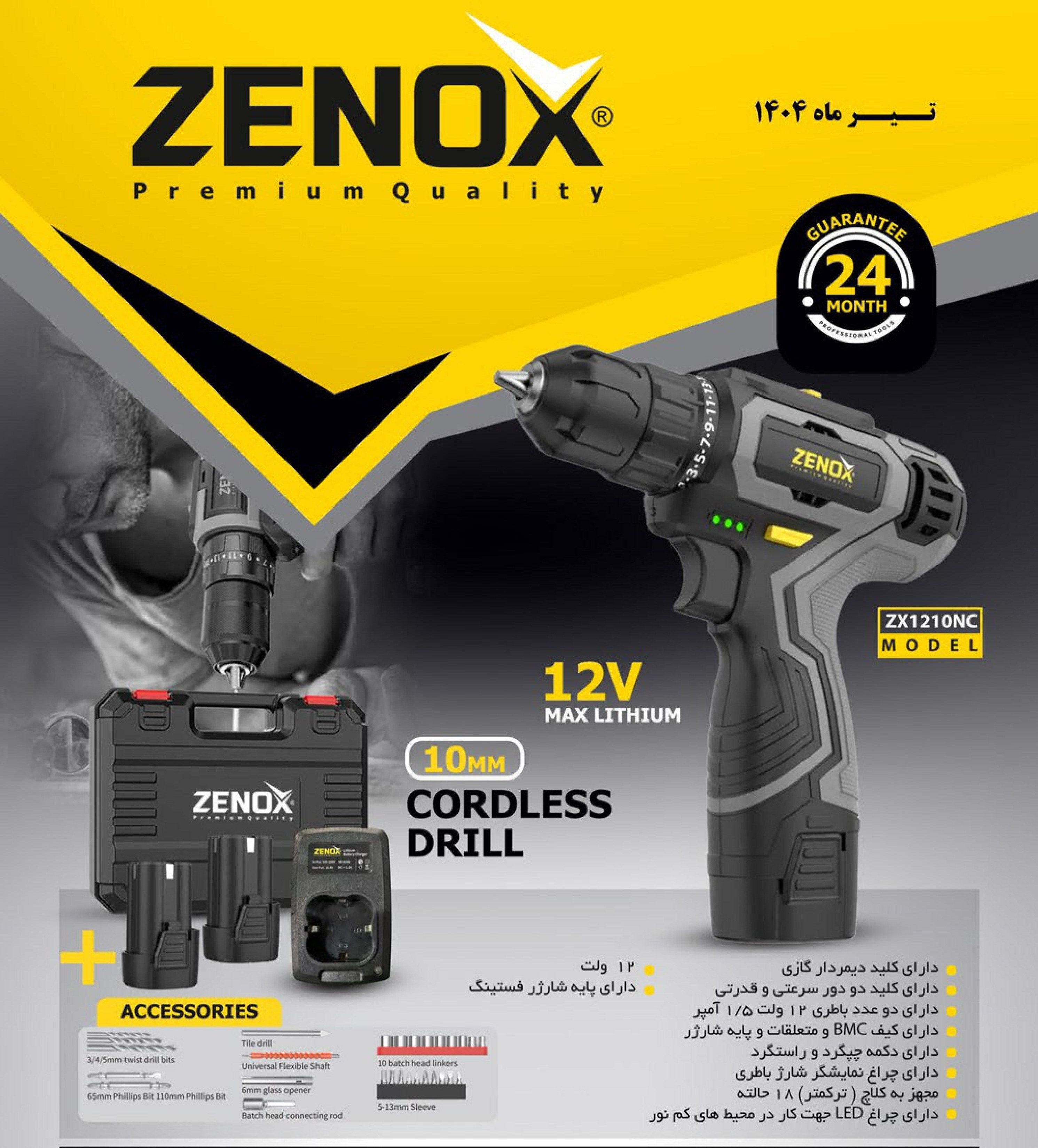دریل و پیچ گوشتی شارژی ترکمتردار زنوکس ZX1210NC