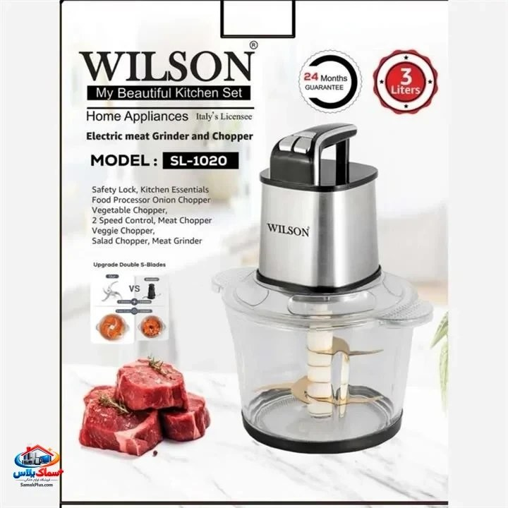 خردکن تک کاسه 3 لیتری ویلسون (Wilson) مدل 1020